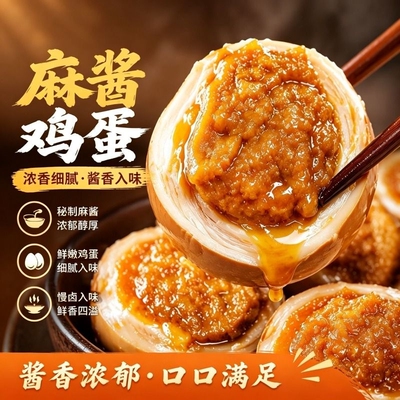 正宗麻酱鸡蛋熟食|超3000次加购