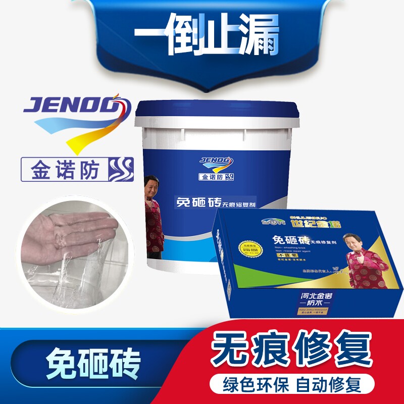 免砸砖透明防水胶卫生间专用