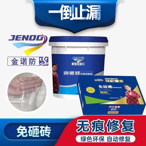 免砸砖透明防水胶卫生间专用