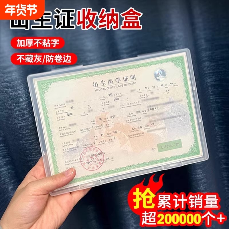 新版出生证明收纳盒保护套医学证明壳文件疫苗本不粘字证件盒子,收纳整理,证件收纳盒,淘宝优惠券,粉丝福利购,淘宝优惠卷