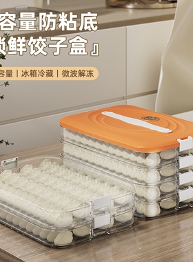 热蔻 橙色 饺子盒保鲜盒速冻冰箱整理4层一盖约装280个饺子