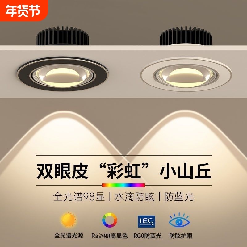 彩虹小山丘射灯嵌入式led家用客厅2025年新款筒灯防眩光可调角