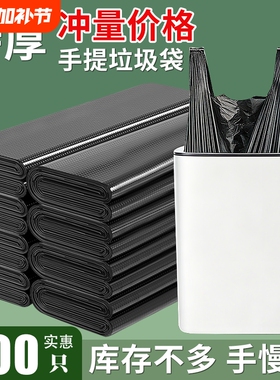 垃圾袋家用手提式加厚实惠装办公室用背心塑料袋黑色厨房专用餐饮