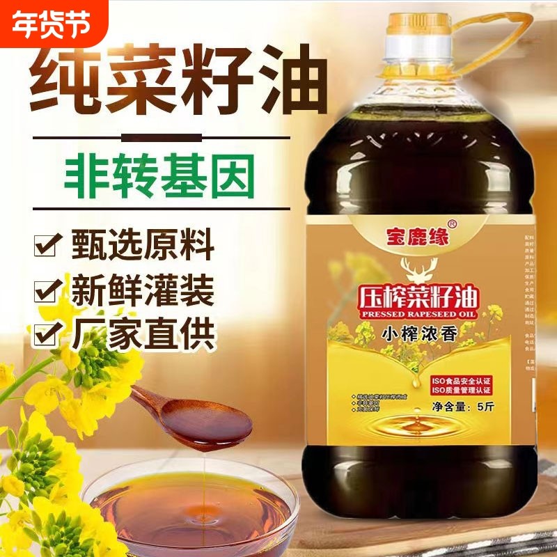 纯正菜籽油非转基因生食用油粮油ISO5斤/10斤家用小榨浓香香味