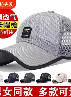 帽子男士夏天薄透气遮阳帽户外防晒网眼棒球帽凉帽钓鱼鸭舌白色