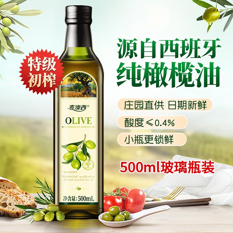 西班牙进口油橄榄含特级初榨橄榄油500ml食用油正品小瓶精炼健身