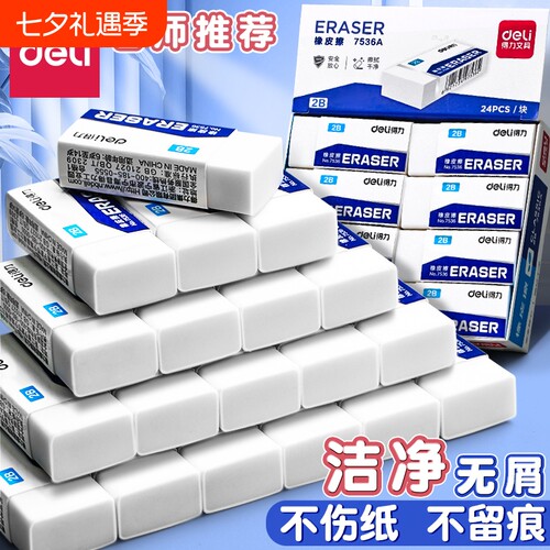 得力4B橡皮擦小学生|千人回购