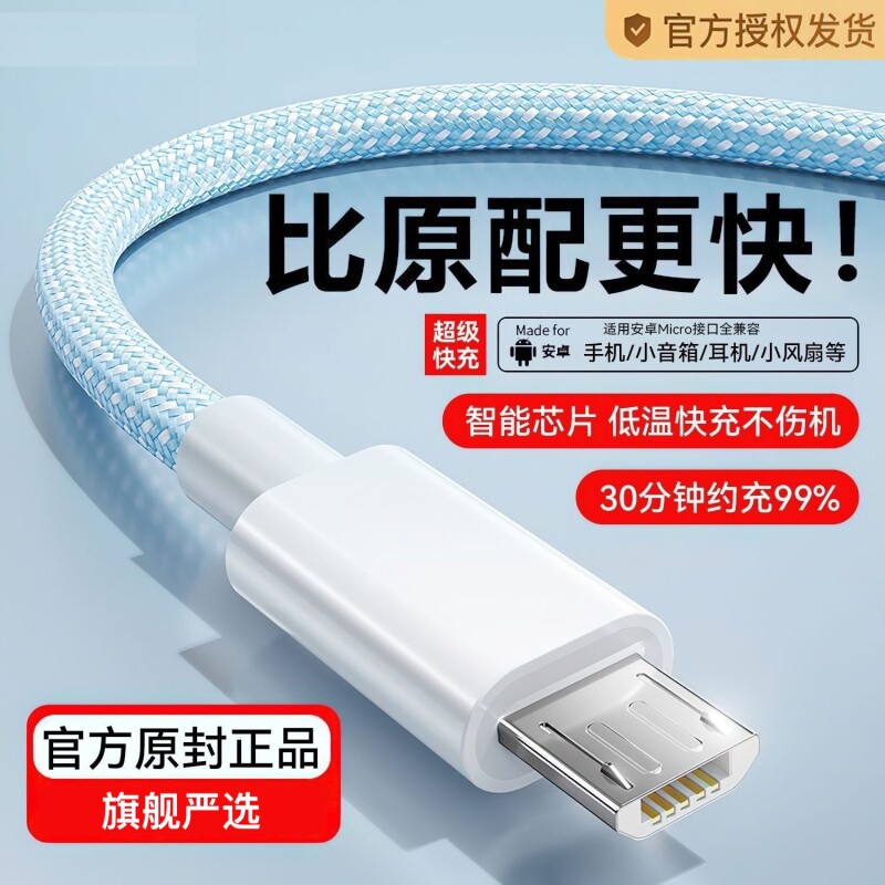 Type-C快充数据线适用多款安卓图片