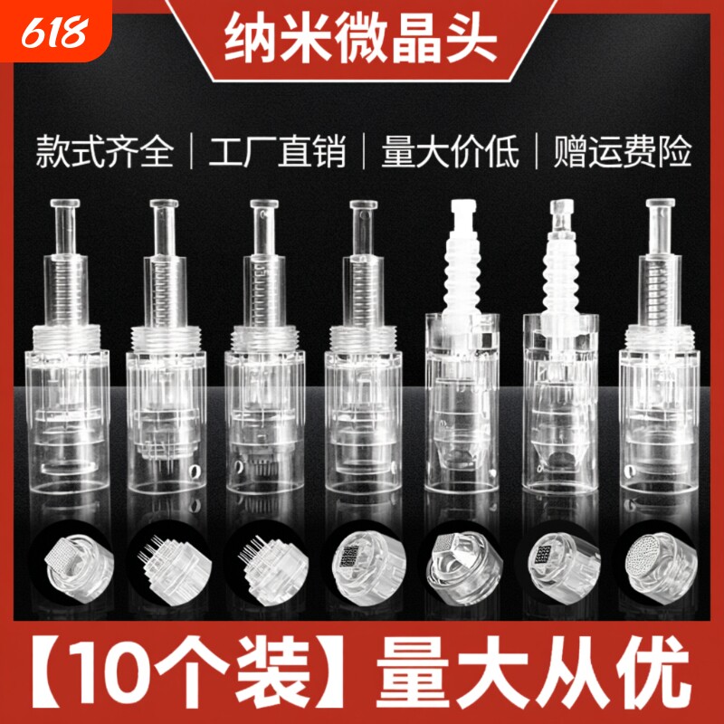 纳米微晶头生发电动微针针头导入仪器美容圆晶片12针36MTS中胚笔