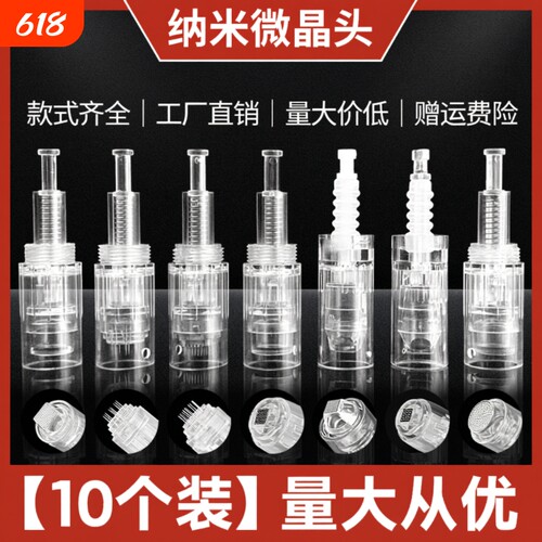 纳米微晶头生发电动微针针头导入仪器美容圆晶片12针36MTS中胚笔