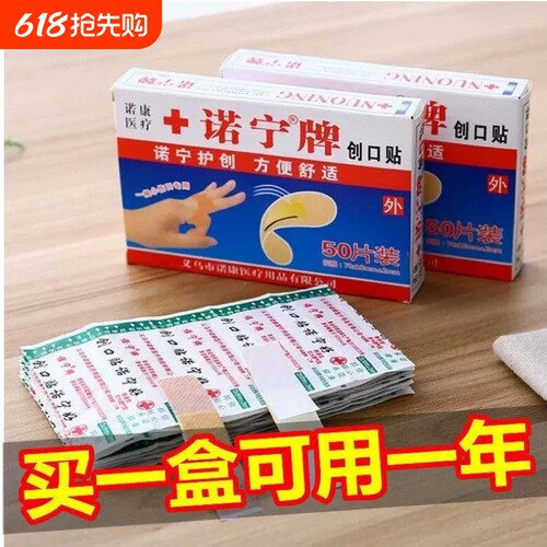 100片诺宁创可贴医用透明非防水透气大号创口贴洗澡家用血贴创口