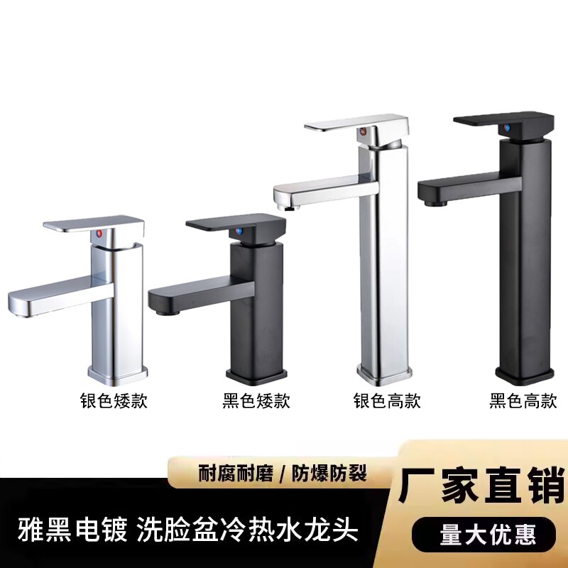 面盆水龙头冷热两用卫生间四方黑色浴室柜洗手盆洗脸池龙头洗脸盆