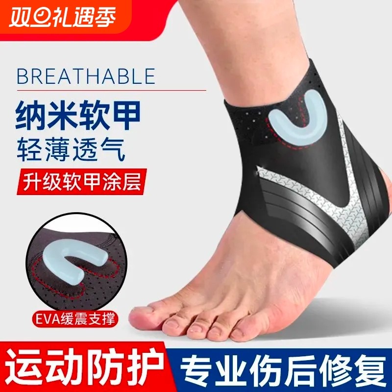 护踝防崴脚关节套保护固定专业跑步篮球运动脚踝支撑绷带护具薄款