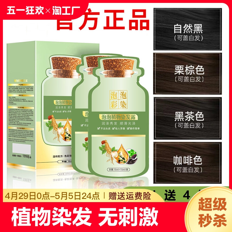 泡泡染发剂一洗黑茶色染发膏正品