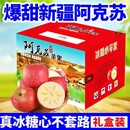平安果新疆阿克苏冰糖心苹果整箱5 脆甜整箱红富士 9斤新水果应季