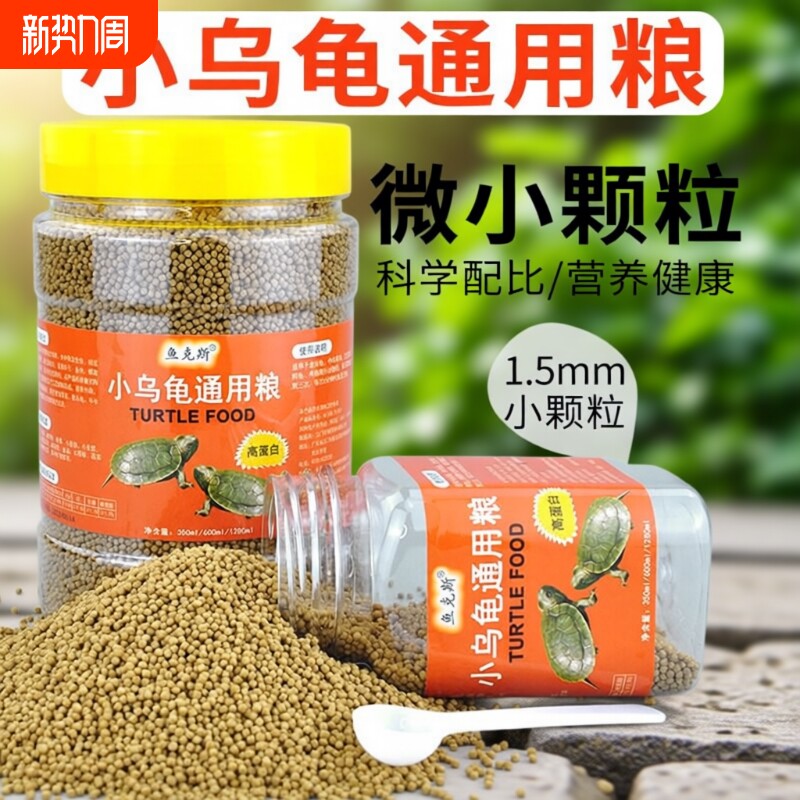 小乌龟幼龟粮巴西龟草龟开口粮宠物苗专用龟小颗粒大颗粒爆款食物