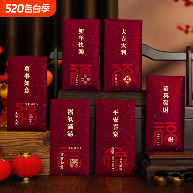 新款轻奢复古新年红包磨砂烫金个性创意春节通用福字利是封精致