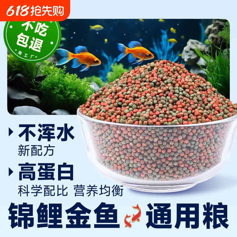 鱼食小颗粒通用金鱼饲料锦鲤专用高蛋白冷水鱼增彩大颗粒增色漂浮