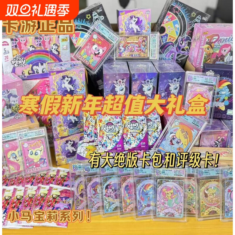 正版小马宝莉卡片彩虹包福