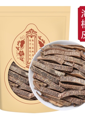 甄选海桐皮正品新货干货楤木鹊不踏鸟不宿飞天蜈蚣新货煮水泡茶