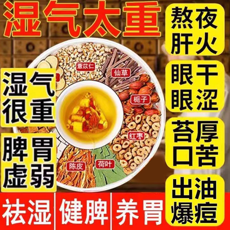 南京同仁堂五指毛桃土茯苓湿气排毒祛湿脾胃差养肝护脾养胃养生茶