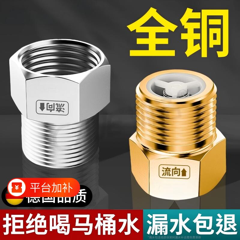 卫生间止回阀防倒流止水阀马桶水管防反水热水器通用型水表逆止阀