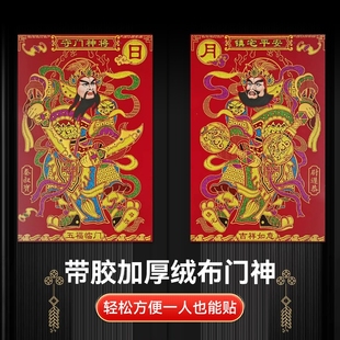 胶自粘大门绒布门神装 饰门尉迟恭植绒布门贴春节画特大号背胶防水