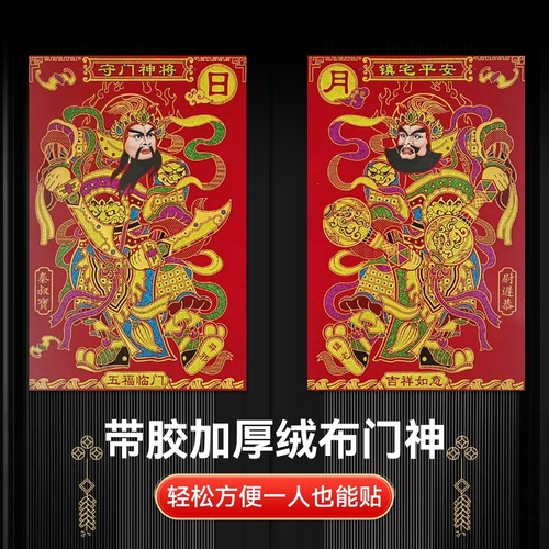 胶自粘大门绒布门神装饰门尉迟恭植绒布门贴春节画特大号背胶防水