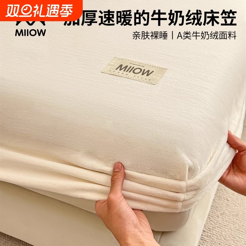 猫人牛奶绒床笠单件秋冬季加厚席梦思床垫保护罩套珊瑚绒床单床罩