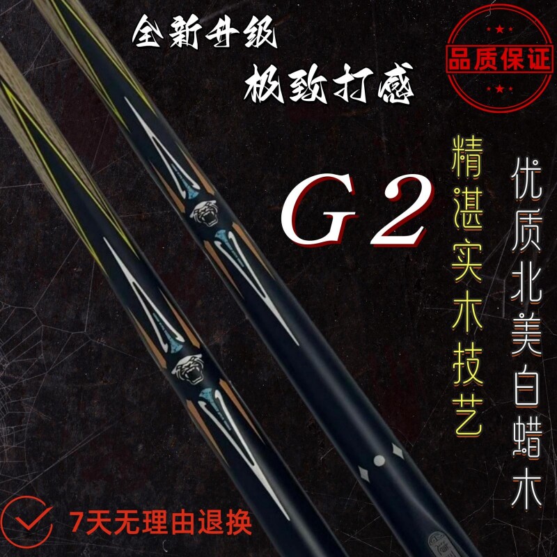 专业级台球杆小头杆G2同款白蜡木一体通杆中式黑八美式九球斯诺克图片
