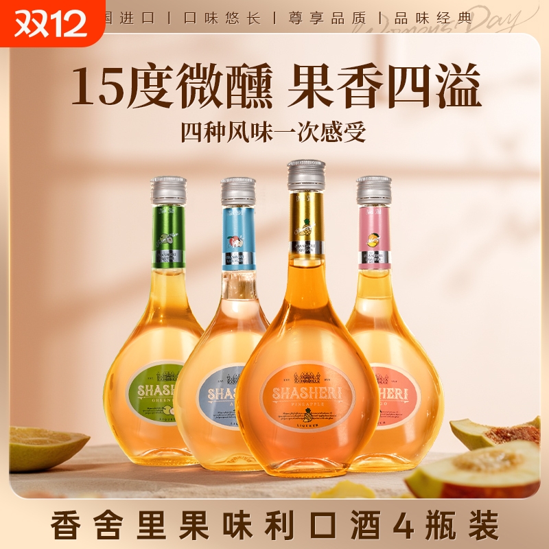 法国进口礼盒款香舍里皇后礼盒果酒利口酒甜酒微醺15度500ml*4瓶