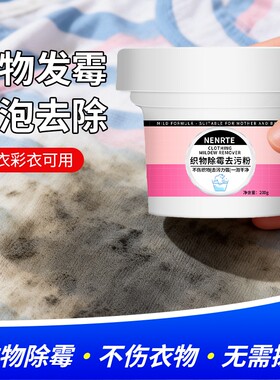 衣物除霉剂漂白去黑除霉菌