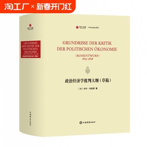 政治经济学批判大纲(草稿) 博库网