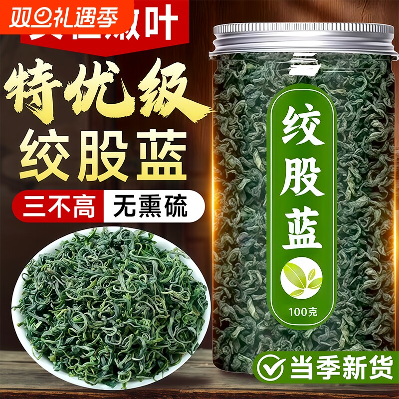 绞股蓝茶叶嫩叶官方旗舰店正品野生新货特优级泡水喝养生茶包三高