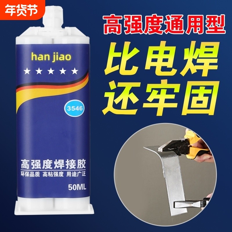 强力ab胶水粘金属陶瓷铁不锈钢玻璃大理石木头塑料瓷砖专用修补剂防水超强力万能焊接胶水高强度石材电焊木材,文具电教/文化用品/商务用品,胶水,淘宝优惠券,粉丝福利购,淘宝优惠卷