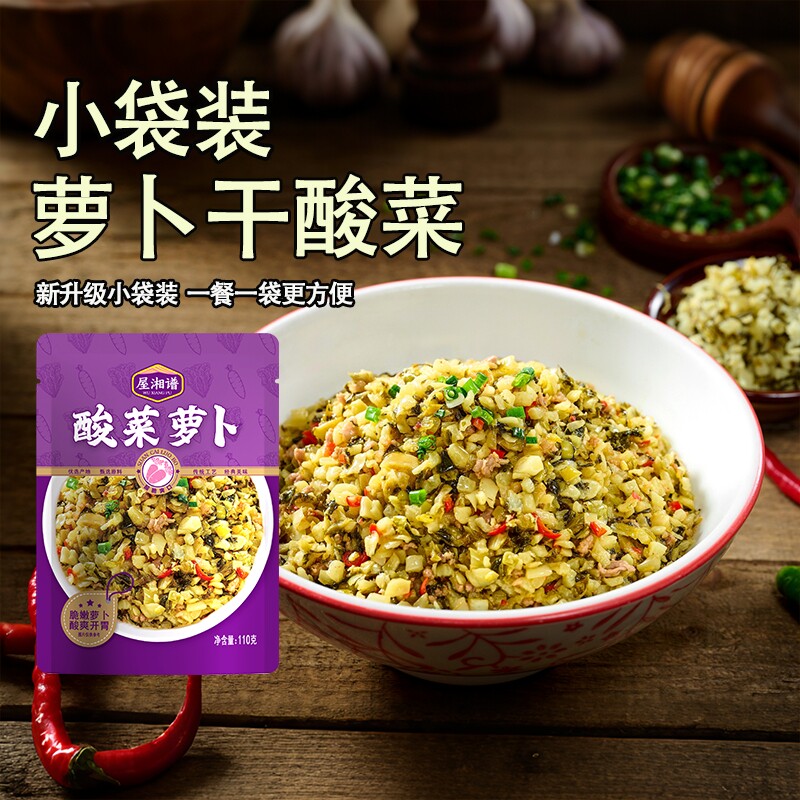 萝卜干酸菜家常菜湖南特产老坛酸菜下饭咸菜洗泡拌饭拌面脆爽开胃