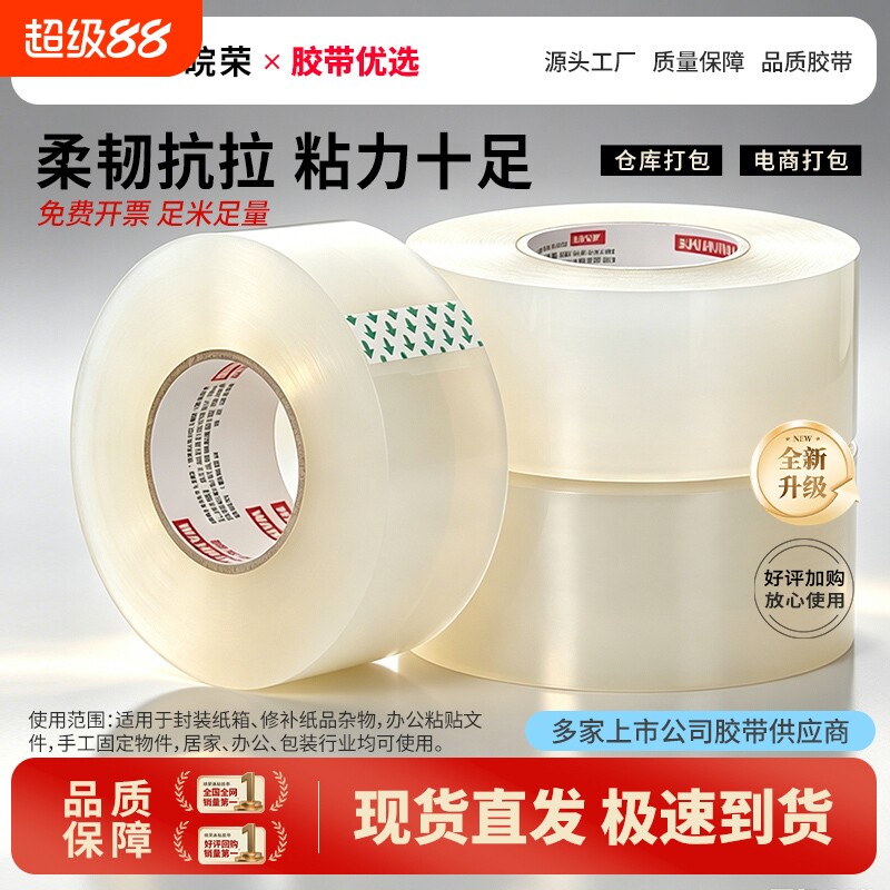 胶带透明大卷高粘大号快递打包封箱带4.5加宽6cm封口厚胶布胶纸特价批发厂家直销高粘度封箱胶带修补固定粘贴