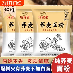 纯荞麦面粉纯荞麦面正宗荞麦粉乔全麦粗粮0无糖精脂肪家用控糖