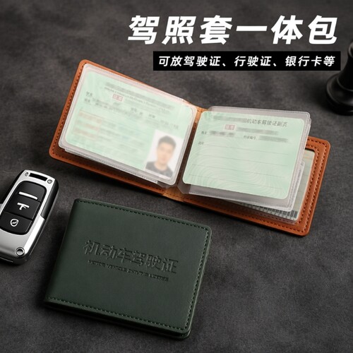 通用机动车行驶证件套