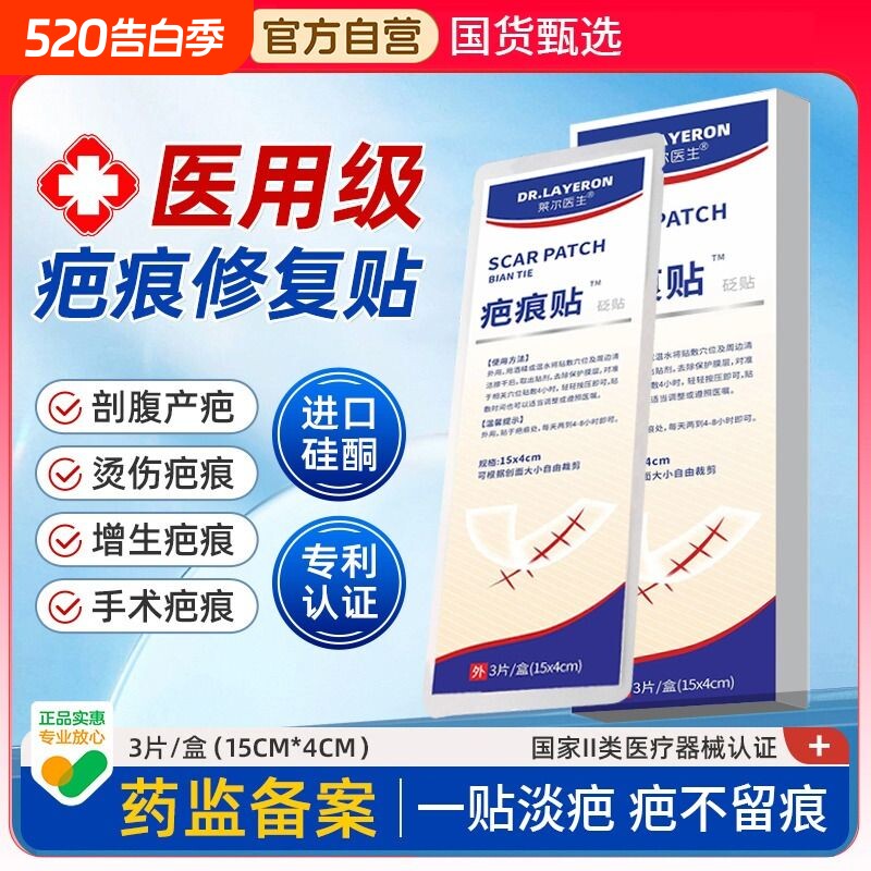 疤痕贴医用剖腹产祛疤痕增生疙瘩硅酮贴减张贴官方旗舰店除疤修复