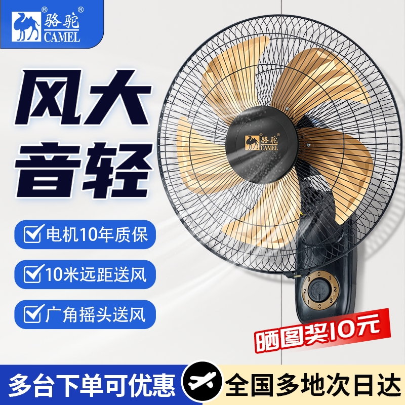 骆驼壁扇挂壁式电风扇家用壁挂式工业大风力挂扇商用挂墙强力风扇