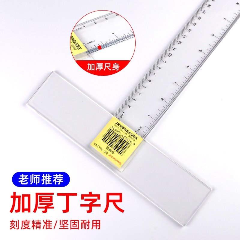 学生丁字尺100cm制图专用机械工程绘图尺子T型尺加厚t字尺文具多功能直尺60/80/90/120cm有机塑料透明耐磨尺