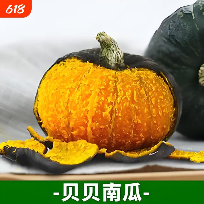 新鲜山东真贝贝南瓜板栗味粉糯宝宝辅食小南瓜水果蔬菜老南瓜自提