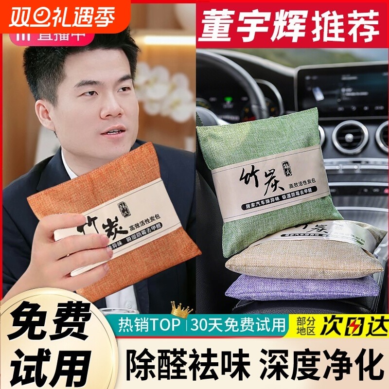 车载竹炭包汽车新房新车用活性炭去除异味剂吸去甲醛除臭摆件碳包