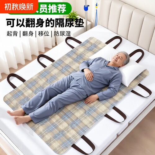 老人隔尿垫翻身辅助神器卧床瘫痪久躺专用护理垫纯棉老年人防水