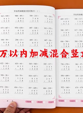万以内加减法混合列竖式练习小学生二年级下册三年级上册数学专项强化训练口算题卡天天练练习册每日一练计算运算除法乘除小达人
