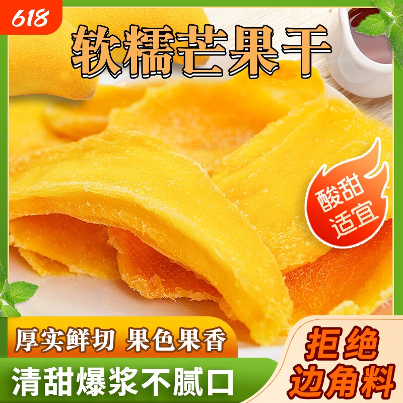芒果干500g水果干零食小吃蜜饯果脯休闲食品厚切袋装酸甜大果大片