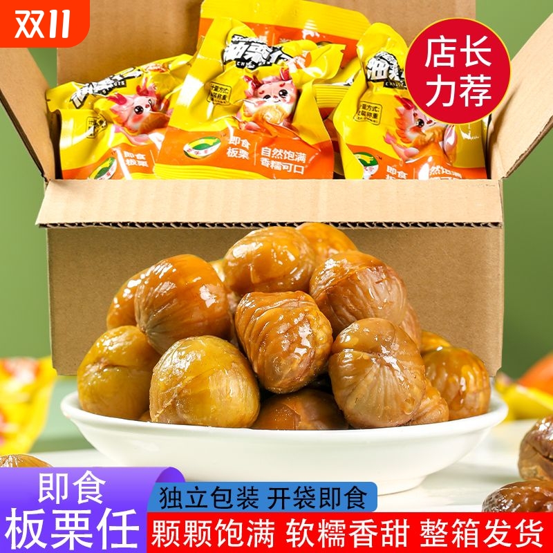 熟板栗仁去皮栗子仁即食干果小包装休闲零食炒油栗仁多规格整箱