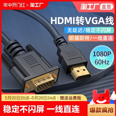 hdmivga笔记本主机连接显示器