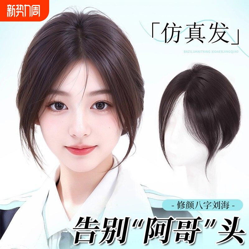 八字刘海假发女片头顶补发蓬松量仿真发无痕高颅顶假发片法式前额